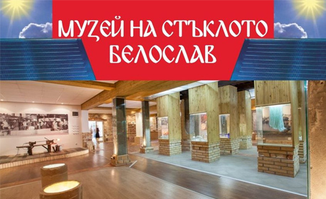 Магия от стъкло и морски легенди – Белослав и Побитите камъни с посещение на „Музей на стъклото“, подводницата-музей “Слава” и природният феномен „Побити камъни”